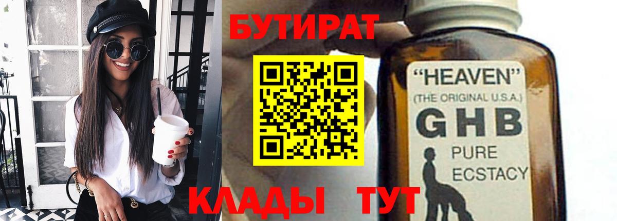 Одинцово  БУТИРАТ BDO 33%  Вход с VPN 