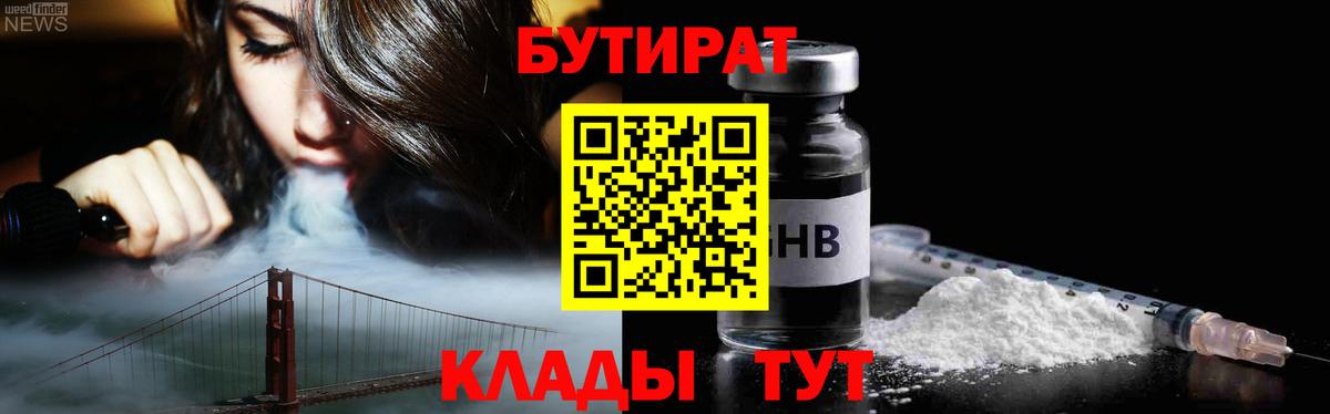 Бутират оксана Одинцово