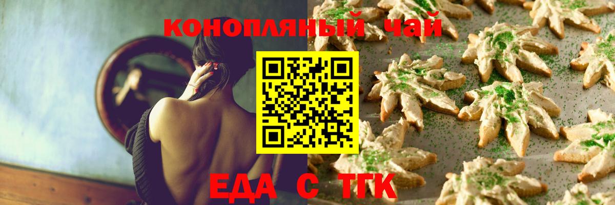 Еда ТГК марихуана Одинцово