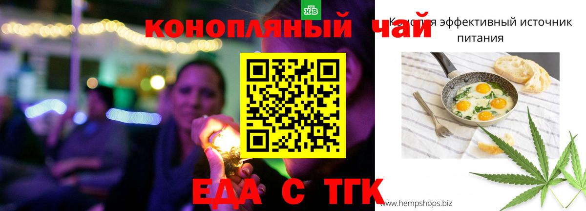 Одинцово  Еда ТГК марихуана  Вход с VPN 