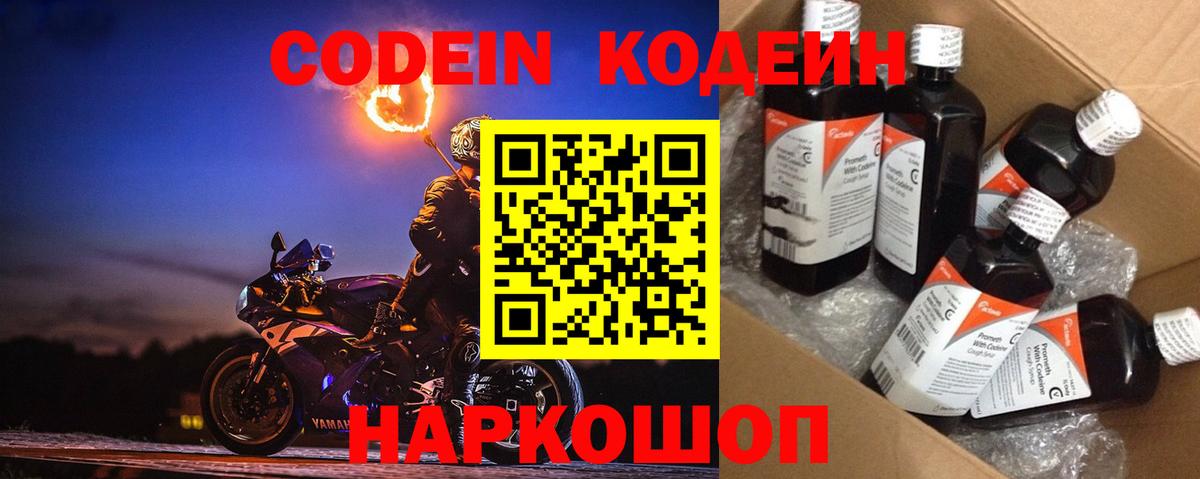 Codein Purple Drank  Вход с VPN  Одинцово  Codein Purple Drank 