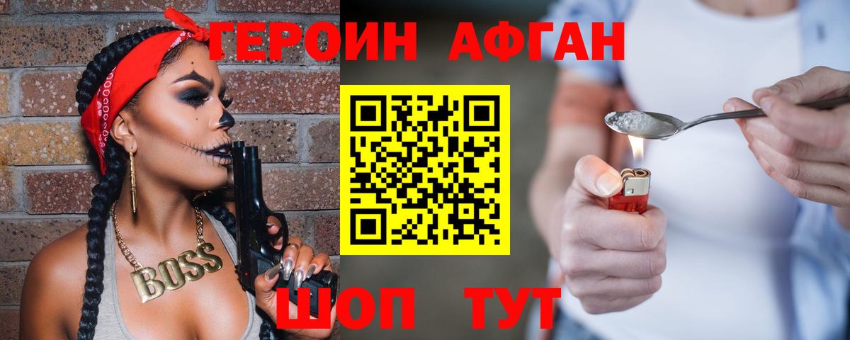 Одинцово  Героин Афган  Вход с VPN 