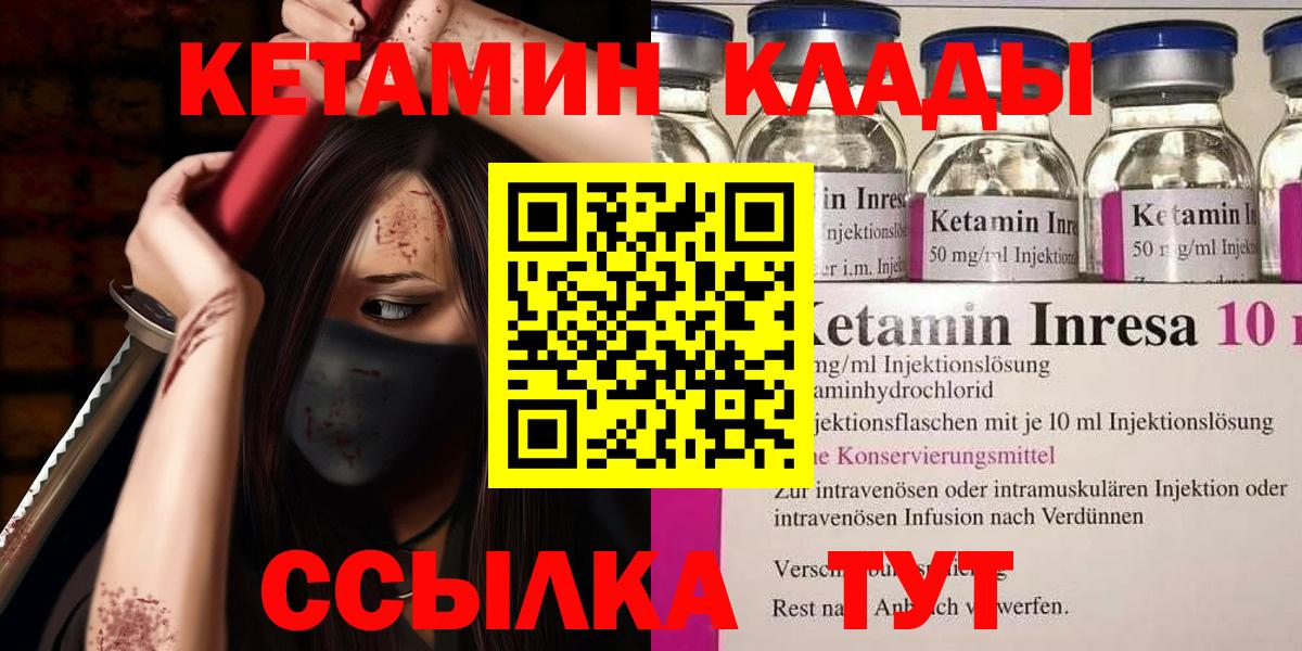 КЕТАМИН ketamine  Вход с VPN  Одинцово  КЕТАМИН VHQ 