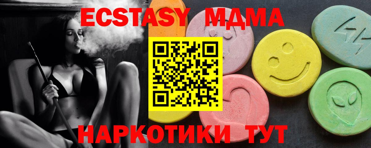 Одинцово  MDMA  MDMA кристаллы  Вход с VPN  МДМА crystal 
