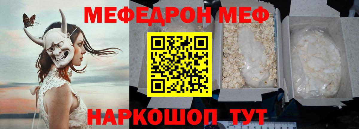 МЕФ кристаллы Одинцово