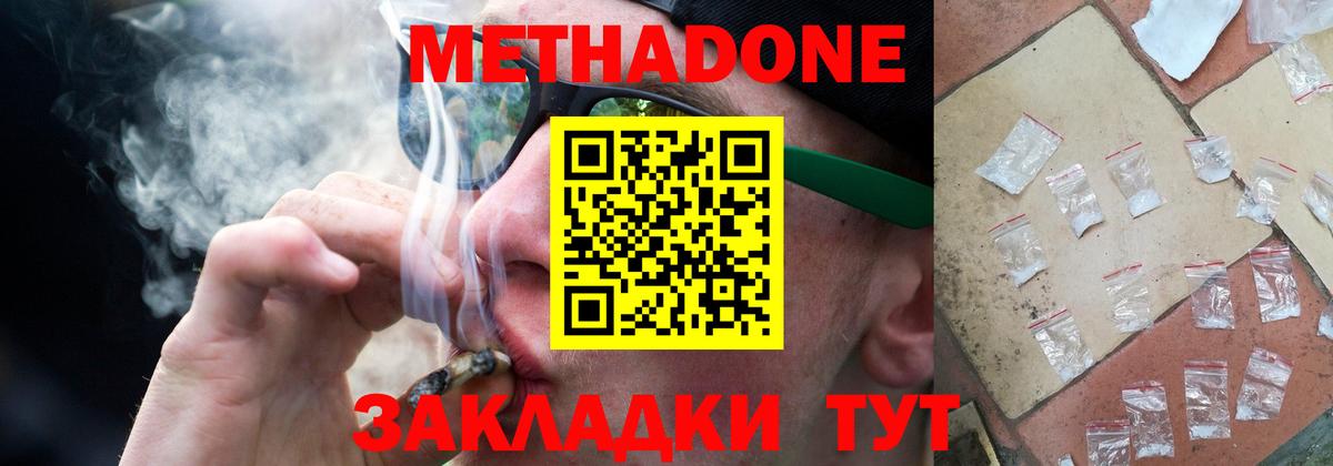 Метадон кристалл  Вход с VPN  Одинцово 