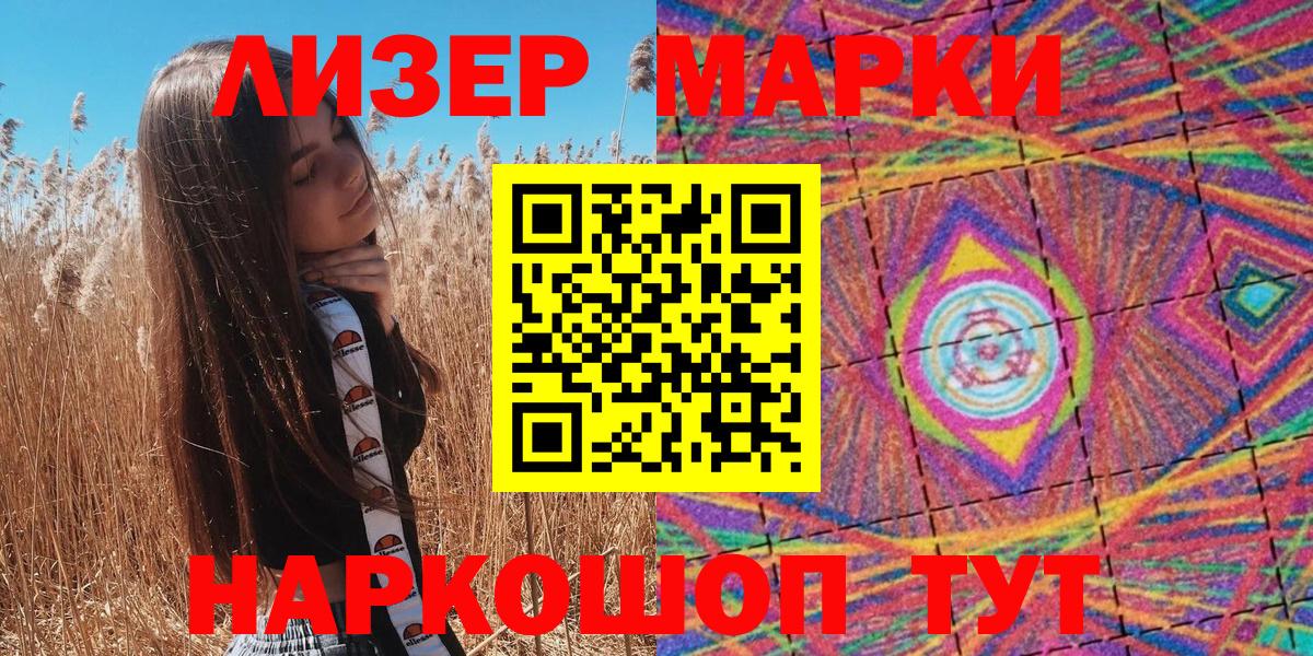 Марки 25I-NBOMe 1500мкг Одинцово